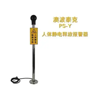 澳波泰克人体静电报警仪PS-Y声光报警款触摸式防静电人体静电释放器