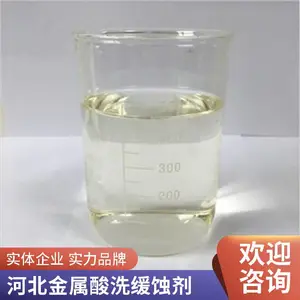 澳凯酸洗抑雾剂钢铁缓蚀剂 75%含量液体型PH6.5