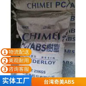 奇美 塑料颗粒 黑色镜面高光 透明 电镀级 头盔耐冲击 ABS PA-709P
