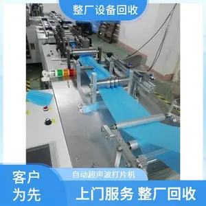 回收二手塑料鞋套机裥棉机贴合机 收购手提袋自动上带机设备