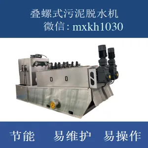 索季东股SDL-101医疗废水全自动不锈钢叠螺式污泥脱水机