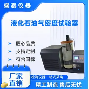 石油检测仪器ASTMD1657液化石油气和轻质烃密度或相对密度测定法
