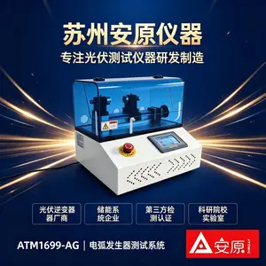 直流电弧发生装置 ATM1699-AG 标准可控电弧产生