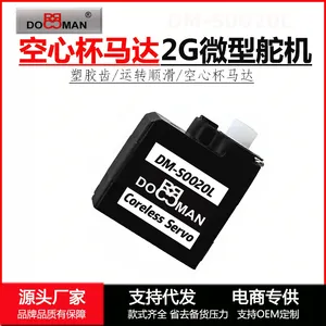 无耳朵款DM-S0020L超微型2g克舵机航模AI毛绒玩具遥控飞机舵机