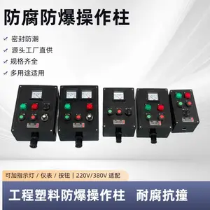 防爆操作柱BZC8050-A2D2B1K1G工程塑料黑色现场接线箱IP66