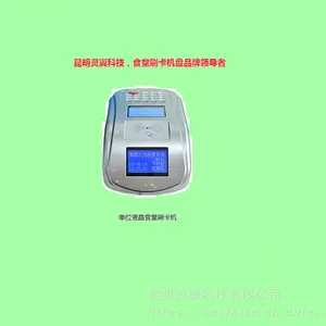 上门安装云南食堂刷卡机,昆明单位打饭机,昆明学校食堂消费机,昆明人脸消费机