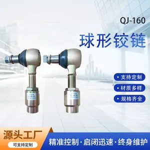 球型铰链 G:QJ-250 球形角连接件 电动执行机构 通用