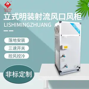 惠州骏安达中央空调立式明装风柜