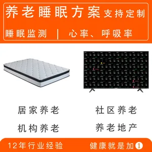 智慧养老床垫方案,监测带,睡眠心率/呼吸率检测,电路板/APP开发