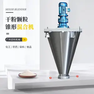 锥形混合机 双螺旋搅拌 粉体混合设备 干粉搅拌设备定制
