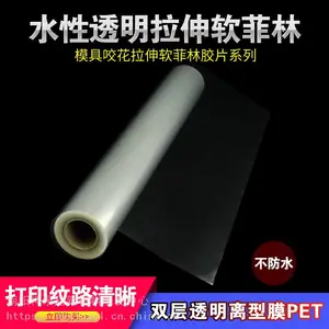 卷材模具咬花拉伸软菲林皮纹蚀刻精密模具喷墨打印直营
