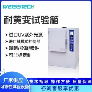 浙江耐黄变试验箱 紫外线试验箱