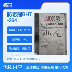 德国进口防老剂BHT-264 用于浅色橡胶 及稳定性能