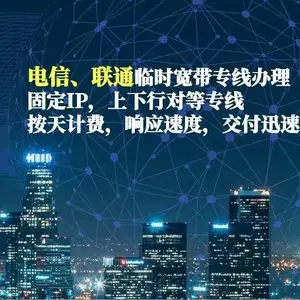 展会网络丨会议网络丨临时网络专线丨WiFi覆盖丨应急通信车租赁
