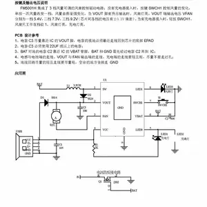 富满微 FM5001H 手持3档风扇专用芯片 FM5001L 集成多种保护