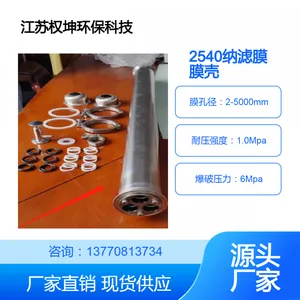 304不锈钢膜壳 纳滤膜滤芯元件 反渗透膜膜工业设备 结构紧凑