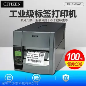 CITIZEN西铁城CL-S703C工业级条码机标签打印机 不干胶二维码条码打印机