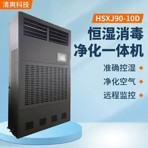 河北消毒可定制恒湿消毒净化一体机 远程监控环境设备