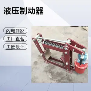 工业液压制动器价格 卷扬机工程机械抱闸 刹车制动