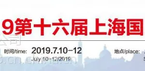 2019上海国际箱包配件展览会