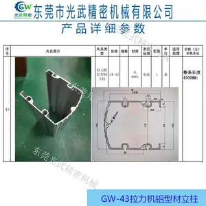 GW-43东莞光武拉力机铝型材立柱力学检测仪器车铣磨机加工东莞光武精密机械零件订制