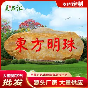 英鹏园林出售天然景观黄蜡石原石 刻字石校名石景观石大型风景石
