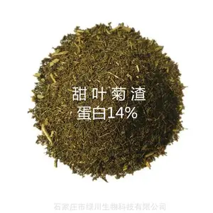 甜叶菊渣的功效与作用 甜叶菊渣在养殖上的应用 批发牛羊饲料原料