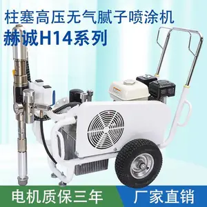 小型腻子喷涂机 多功能腻子喷涂机 赫诚电动墙面腻子机H14系列