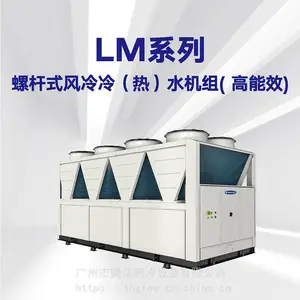 格力LM系列螺杆式风冷冷热水机组(高能级)_商用螺杆机参数价格_格力Gree螺杆机报价_广州中央空调