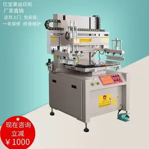 小型半自动丝印机亿宝莱4060电动吸气不干胶商标丝网印刷机