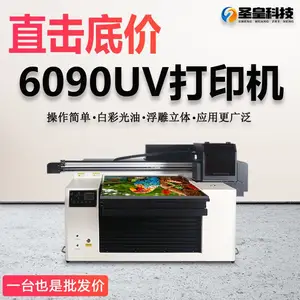 圣皇6090uv平板打印机小型水晶标手机壳亚克力转印贴卷材酒瓶金属印刷设备