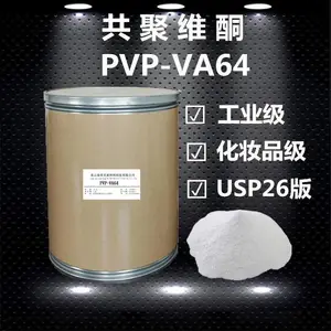 ��Ӧ��ϩ��������ͪ��������ϩ�������� PVPVA64��ױƷӲͦ��