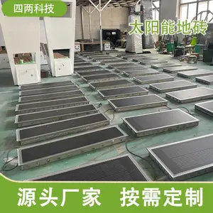 四两 太阳能地砖 户外防水防滑 定时照明发光 节能环保