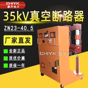 ZN23真空断路器35kV户内手车式开关ZN23-40.5/1250高压真空断路器