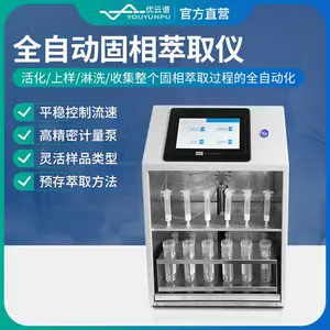 优云谱全自动固相萃取仪实验室全自动固相萃装置YP-GC6