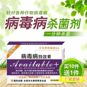 病毒病***素番茄黄瓜草莓葡萄辣椒茄子病毒病烟草蔬菜杀菌剂进口厂家直销批发包邮
