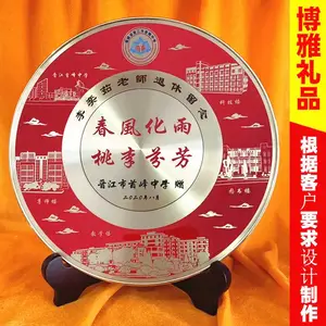 纪念盘 纯铜纪念盘 合金纪念盘 庆典纪念品 赏盘荣休纪念品