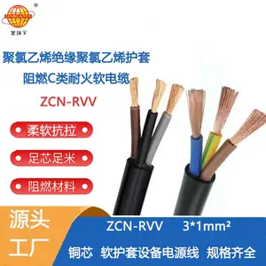 金环宇电线电缆 c级阻燃耐火rvv软电缆 ZCN-RVV 3X1平方