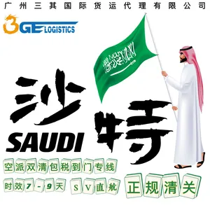 沙特空运一手庄跨境出口物流专线门到门!!