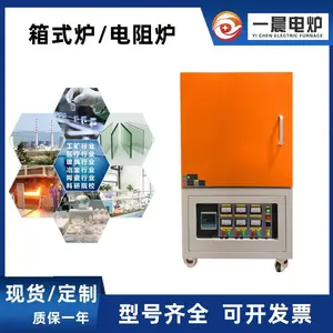 YC系列 工业箱式电阻炉 数显智能马弗炉 高温电炉实验淬火退火炉