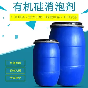 工业级抑泡剂现货批发 液体有机硅消泡剂 造纸污水处理用消泡剂