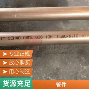 供应B10白铜法兰 C70600铜镍合金管件 来图可加工 按需定制