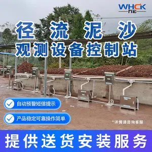 泥沙含量径流泥沙观测设备控制站水土保持监测设备水土流失监测仪