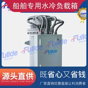 福德 水冷负载箱 源头厂家 技术成熟 可定制 欢迎致电