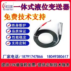 一体式液位传感器变送器