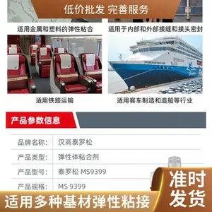 泰罗松MS9399 双组份改性硅烷胶 湿气固化高效粘合剂玻璃橡胶密封