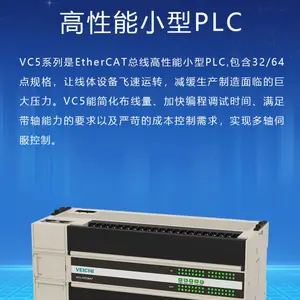 VEICHI 伟创 VC5系列运动控制型高性能小型PLC