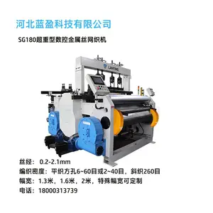 蓝盈科技数控金属丝网织机重型织网机金刚纱网织机