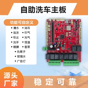【小智】自助洗车主板8路4.2寸屏套装 操作简便 控制精准