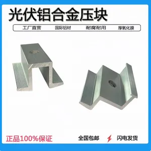 防腐耐磨太阳能发电系统光伏全套配件支架铝合金中压块